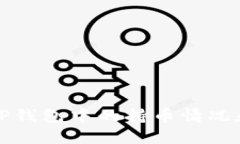 如何查看TP钱包中的持币情况和资产详情