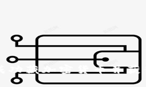 夫妻如何成功藏加密货币并获得财富自由