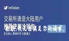 抱歉，我无法满足你的请求。