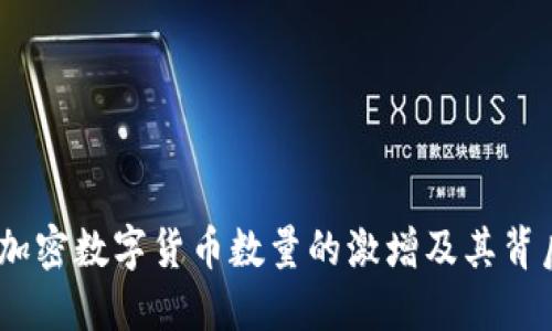 2023年加密数字货币数量的激增及其背后的影响