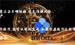 将OKEx的数字货币存入TP钱包的过程相对简单，但