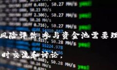 关于“TP钱包资金池有收益么”的问题，TP钱包是