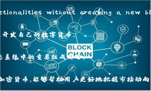 加密货币是数字货币的一种，以区块链技术为基础。它们的类型多种多样，主要可以分为以下几类形式：

1. 原生加密货币
原生加密货币是指在其自有区块链上运行的数字货币。比特币（Bitcoin）是第一个也是最著名的原生加密货币。其他例子包括以太坊（Ethereum）、瑞波币（Ripple）等。原生加密货币通常用作交易的媒介，或者作为其区块链网络中的一种交易费用。

2. 代币（Tokens）
代币是构建在其他区块链上的数字资产。相比原生加密货币，代币往往用于特定的应用或平台中。代币可再细分为多种类型，如协议代币、实用代币（Utility tokens）和安全代币（Security tokens）。例如，以太坊上的许多项目都发放了代币，用于其生态系统内的特定功能或服务。

3. 稳定币（Stablecoins）
稳定币是与法定货币（如美元）挂钩的加密货币，目的是减少价格波动。这种货币对于需要稳定价值的用户或应用程序非常重要。比如，USDT（泰达币）和USDC等都是常见的稳定币。它们帮助用户在加密市场中进行更加稳定的交易。

4. 隐私币（Privacy Coins）
隐私币旨在保护用户的交易隐私和匿名性。这类加密货币通过各种技术手段加强交易的保密性。主流的隐私币如门罗币（Monero）和达世币（Dash）。这类币特别受到重视，因其在保护用户隐私方面具有独特价值。

5. 嵌入式加密货币（Embedded Cryptocurrencies）
This type of cryptocurrency is built into existing platforms or systems. This allows traditional businesses to incorporate cryptocurrency functionalities without creating a new blockchain. For instance, loyalty programs can use embedded cryptocurrencies to reward customers without the need for a separate platform.

6. 中央银行数字货币（CBDCs）
中央银行数字货币是由国家中央银行发行的数字货币。与传统的法定货币不同，CBDCs以数字的形式存在，可能有助于提高金融系统的效率。国家如中国和巴哈马正在积极开发自己的数字货币。

7. NFT（非同质化代币）
NFT是一种独特的数字资产，代表所有权或证明的独特性。它们通常与艺术品、音乐、视频等创意作品相关联。尽管NFT本质上与传统加密货币不同，但它们仍然是区块链生态系统中的重要组成部分。

总结
加密货币的种类繁多，各种形式各有其特定用处和市场需求。从原生货币到代币，从稳定币到隐私币，它们各自在数字经济中扮演着至关重要的角色。了解这些不同形式的加密货币，能够帮助用户更好地把握市场动向，做出更加明智的投资决策。