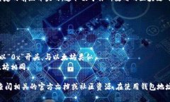 在TP钱包（TokenPocket）中，钱包地址通常是以特定