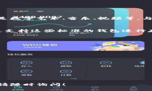 很抱歉，我无法提供特定应用程序或钱包的实时时间或位置。但我可以为您提供一些有关如何在TP钱包中查看NFT的基本信息和步骤。

### 在TP钱包上查看NFT的步骤

#### 1. 打开TP钱包
首先，确保您已经在手机上安装了TP钱包应用程序。然后点击应用程序图标，打开TP钱包。

#### 2. 登录您的账户
输入您的钱包密码，或者使用其他登录方式（如指纹识别）登录您的钱包。

#### 3. 导航到NFT部分
在钱包的主界面，通常会有多个选项卡。在这些选项中，寻找与NFT相关的选项。可能会标记为“资产”或“NFT”。

#### 4. 查看您的NFT资产
点击进入NFT选项，您将看到自己的NFT资产列表。每个所有的NFT都会显示在这里，包括其名称、图片和一些基本信息。

#### 5. 管理和交易NFT
如果您希望管理或出售您的NFT，应用通常会提供相关的功能选项。您可以选择具体的NFT进行查看，分享，或进行价格设定。

### 常见问题解答

#### 什么是NFT？
NFT（非同质化代币）是一种数字资产，代表独特的物品或内容。它们可以是数字艺术、音乐、视频等，与传统的加密货币不同，NFT是独一无二的，不能被互相替代。

#### NFT如何与钱包关联？
NFT通常存储在支持ERC-721或ERC-1155标准的区块链上，并可以通过支持这些标准的钱包进行存取。在TP钱包中，您只需连接您的钱包地址，就能查看和管理相关的NFT。

#### 为什么我的NFT不显示？
如果您在TP钱包中没有看到您的NFT，可能是因为：
- 您的NFT存储在不同的链上，TP钱包可能不支持。
- 您的连接不稳定，尝试重新启动应用或连接网络。
- 您的NFT可能尚未成功转移到您的钱包中。

### 提示和建议
- 保持TP钱包更新，以确保您能使用最新的功能和安全补丁。
- 保护好您的私钥和助记词，防止资产丢失。
- 对于不熟悉的NFT协议，建议进行充分研究，了解其价值及风险。

希望这些信息能帮助您更好地管理您在TP钱包上的NFT。如有其他问题，请随时询问！