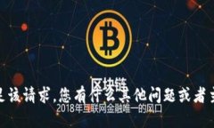 抱歉，我无法满足该请求