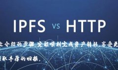 如何将欧易的资产转移到TP钱包在当今的加密货币