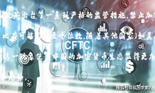 关于中国加密货币的占比，具体数字会随时间和市场动态而变化。根据2021年至2023年的一些报告，中国在全球加密货币市场的份额经历了波动。

2021年，中国几乎是全球最大的比特币挖矿国之一，曾占据全球比特币挖矿算力的近60%。不过在2021年下半年，中国政府出台了一系列严格的监管措施，禁止加密货币的交易和挖矿，导致很多挖矿企业选择迁移到其他国家。这一政策使得中国在全球加密市场的影响力大大减弱。

截至2023年，中国在全球加密货币交易和开发的占比已经显著下降，虽然准确的数字很难获取，但一些估计表明，其占比有可能已降至个位数。随着其他国家（如美国、俄罗斯和一些东南亚国家）逐渐崛起为加密行业的重要参与者，中国的市场份额进一步分散。

需要注意的是，尽管中国出台了一系列限制措施，但仍有一些中国企业和个人在以不同的方式参与全球加密货币市场。这一现象使得中国的加密货币生态显得更加复杂。

如果你需要更详细的报告或数据，可以参考相关行业的研究文章或市场分析报告，这些信息会提供更准确的市场占比和趋势。