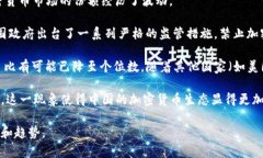 关于中国加密货币的占比