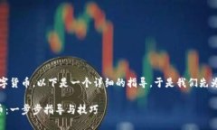 首先，关于如何在TP钱包中出售数字货币，以下是