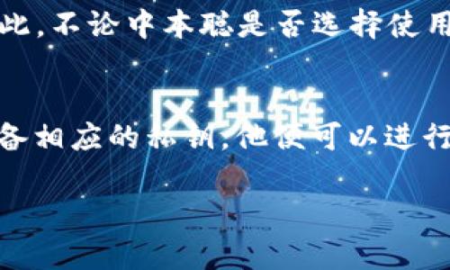 中本聪（Satoshi Nakamoto）是比特币的创始人，其真实身份至今仍然未知。在区块链和加密货币的世界里，中本聪以其开发比特币及其白皮书而闻名。至于“t p钱包”，如果你是指某种特定的加密货币钱包，那么以下是一些一般性的解释和讨论。

### 中本聪和钱包的关系

中本聪的背景
中本聪是比特币的创造者。他在2008年发布了比特币白皮书，随后在2009年推出了比特币网络。中本聪设计了比特币的架构，提出了去中心化的理念，让每个人都能在没有中介的情况下进行交易。

加密钱包的基本概念
加密钱包是用于存储和管理加密货币的工具。它们可以是软件（如手机应用或计算机程序）或硬件（如专用设备）。这些钱包的主要功能是生成和管理私钥，用户可以用这些私钥来访问和控制他们的加密资产。

t p钱包的可能性
在讨论中本聪是否可以绑定某种钱包之前，我们先要明确“t p钱包”的具体定义。现在市场上有许多钱包类型，各自具备不同的功能和特性。如果这个钱包是一个支持比特币的数字钱包，那么理论上是可以与中本聪的比特币地址进行交互的。

中本聪的比特币地址
中本聪创建的比特币账户中有大量比特币，当前仍未动用。每个比特币地址本质上都是一组数字和字母。假设中本聪还在使用这些比特币，他可以将这些比特币转移到任何他选择的钱包，包括t p钱包。

绑定和交易的技术细节
要将比特币从一个钱包转移到另一个钱包，用户需拥有发送方钱包的私钥。这意味着，无论中本聪选择哪种钱包，他都需要这些私钥来执行交易。因此，除非他公开或使用这些私钥，否则他无法直接“绑定”任何钱包。

安全性考虑
在使用任何加密货币钱包时，安全性都是最重要的考虑因素。如果中本聪选择使用t p钱包，他需要确保这个钱包具备高标准的安全性。市面上有许多钱包因安全漏洞而被盗，因此选择可靠的钱包是至关重要的。

中本聪的去中心化理念
中本聪设计比特币的初衷之一就是去中心化。他希望通过比特币让更多人能够独立管理自己的数字资产。因此，不论中本聪是否选择使用任何钱包，他的价值观都会体现在对去中心化的追求中。

总结
中本聪是否可以绑定t p钱包，实际上取决于该钱包的类型和适用性。只要这个钱包支持比特币，且中本聪具备相应的私钥，他便可以进行资金的转移和管理。然而，中本聪的真实身份和现状仍然是一个谜，他是否关注这些钱包问题，也是未知数。

如果你还有更多具体问题或者想讨论特定的加密技术，欢迎提出！