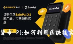 探索恒星基础加密货币 