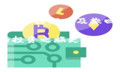 如何撤回TP钱包流动池中的币在区块链和加密货币