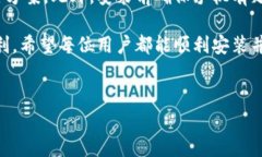 为什么有些手机安装不了TP钱包随着数字货币的兴