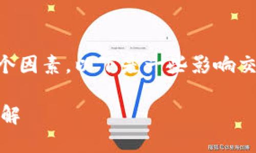 关于t p钱包提到ok交易所的时间涉及多个因素。以下是一些影响交易速度的关键要素，以及相关的具体信息。

### t p钱包到OK交易所的转账时间详解