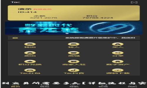 TP钱包提币到交易所需要多久？详细流程与实用技巧揭秘