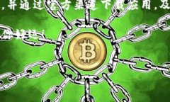 如何解决无法安装TP钱包的问题TP钱包，作为一种