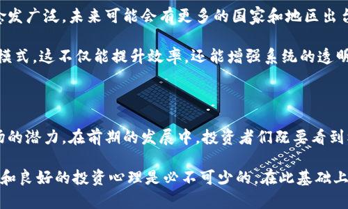   加密货币的前期：如何识别机会与风险，打造成功之路 / 

 guanjianci 加密货币, 区块链, 投资机会, 数字资产 /guanjianci 

引言：加密货币的崛起

加密货币，这个词在过去十年中已经成为了金融界的热门话题。伴随着比特币的诞生，越来越多的人开始关注这一新兴市场。处于各种各样的原因，某些人认为它是未来的“数字黄金”，而另一些人则对其不稳定性表示担忧。在深入探讨加密货币的前期之前，我们有必要理解它的基本概念。

加密货币的定义

加密货币是一种基于区块链技术的数字资产。它们利用密码学进行安全保障，确保交易的安全性和数据的完整性。比特币，作为第一个成功的加密货币，诞生于2009年。此后，出现了以太坊、瑞波币等众多加密货币。每种加密货币都有其独特的功能及应用场景，这使得人们对于加密货币的理解更为复杂。

早期的发展历程

加密货币的发展历史可以追溯到2008年。那时，一位名叫中本聪的匿名人物发布了一篇名为《比特币：一种点对点的电子现金系统》的论文。这篇论文提出了去中心化的支付理念，并设计了比特币的技术框架。比特币的正式启动标志着加密货币时代的开始。

2011年，随着比特币的流行，许多新的加密货币开始出现。这些新货币往往利用比特币的源代码进行修改，开创了许多不同的使用场景。例如，莱特币（Litecoin）是为了提供更快的交易确认时间以及更轻的矿工工作量而产生的。这一时期，投资者对于加密货币的热情逐步高涨。

投资机会与市场波动

在加密货币的早期发展过程中，投资者都看到了巨大的机会。比特币的价值在短时间内暴涨，从几美分涨至几千美元。这样的增值让许多早期投资者受益匪浅。然而，随之而来的波动性也是不容忽视的。

市场的波动性使得加密货币的投资充满了风险。在2013年，比特币经历了一次剧烈的价格波动，从1150美元跌至200美元。尽管如此，投资者依然对这一市场充满热情。因为他们相信，长期来看，加密货币的价值将会持续增长。

技术背景与区块链的作用

加密货币背后是区块链技术。区块链是一种去中心化的分布式账本，其主要的特点是透明性和不可篡改性。每一笔交易都会被记录在区块链上，任何人都可以查阅。这使得加密货币的交易方式非常安全。

早期的区块链应用主要集中在比特币上，但随着技术的发展，其他形式的区块链也应运而生。例如，以太坊不仅支持加密货币，还支持智能合约。这种功能的扩展大大增加了区块链的应用场景。

面临的挑战与监管环境

尽管加密货币带来了许多机遇，但同时也面临不少挑战。首先，监管问题一直是影响加密货币市场的重要因素。各国政府对于加密货币的态度不一，有的国家积极支持，有的则持谨慎态度，甚至禁止加密货币的交易。

此外，加密货币的安全性问题也不容忽视。早期的一些加密货币交易所因被黑客攻击而损失惨重。这些事件让投资者对市场的信任产生动摇。为了保障资金安全，选择一个可信赖的交易平台显得尤为重要。

个人投资者的心理与策略

随着加密货币市场的发展，个人投资者也逐渐成为主流。但他们的投资心理和策略往往不同于传统投资者。许多个人投资者充满了投机心理，希望通过短期交易获取丰厚利润。这往往导致了市场的不稳定性。

在进入加密货币市场之前，投资者一些必要的考虑因素。例如，他们需要对市场走势进行较为深入的分析，了解不同币种的特性，还需掌握基本的交易操作。此外，合理的风险管理也是成功投资的关键。过度追求高回报而忽视风险管理的做法，会导致巨大的经济损失。

未来的发展趋势

随着技术的不断进步和市场的逐渐成熟，预计加密货币的未来将会更加光明。目前，加密货币被越来越多的商家接受，使用范围愈发广泛。未来可能会有更多的国家和地区出台相应的法规，以推动加密货币的合规化发展。

区块链技术也将继续被应用于更广泛的领域。例如，供应链管理、身份验证、投票系统等都有可能与区块链相结合，带来新的商业模式。这不仅能提升效率，还能增强系统的透明性。

总结

加密货币作为一种新兴的数字资产，开始的时候并不被大众所看好。然而，随着其持续发展，投资者和消费者逐渐关注到这个市场的潜力。在前期的发展中，投资者们既要看到机会，也要认识到风险。未来的加密货币市场将更加规范化。在这个过程中，投资者的智慧、经验和判断力将发挥至关重要的作用。

总的来说，加密货币的早期历程为我们提供了许多宝贵的经验教训。对于寻求在这个市场中成功的投资者来说，扎实的基础知识和良好的投资心理是必不可少的。在此基础上，把握时代潮流、敏锐观察市场变化，将有助于在未来的加密货币市场中立于不败之地。