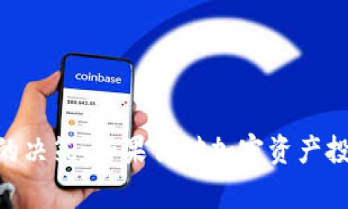 根据我的了解，TP钱包（Trust Wallet）在国内的使用情况可能受到一定限制。因为中国对加密货币和相关数字资产的法律政策较为严格，许多加密货币钱包在国内的可用性可能不如在其他国家那样方便。

TP钱包简介
TP钱包是一款去中心化的数字资产钱包，用户可以用它来存储、管理各种加密货币。它支持以太坊及其所有ERC-20代币，并且也支持其他区块链资产。

国内使用限制
在中国，政府对区块链技术和加密货币采取了较为严厉的政策。这包括禁止ICO（首次代币发行），以及限制交易所的运营。这使得很多数字资产相关的工具和平台在国内的使用变得复杂。

使用TP钱包的潜在风险
如果在国内使用TP钱包，用户可能面临一定的法律风险。虽然钱包本身是去中心化的，用户资产不受国家直接控制，但与传统金融系统的隔离使得其拥有和交易加密货币的行为可能遭到监管部门的关注。

TP钱包的优点
尽管在国内使用存在一定的不便，TP钱包也有许多优点。例如：
ul
    li用户友好的界面，让使用者可以轻松管理数字资产。/li
    li支持多种区块链资产，使其在多样性上更具优势。/li
    li充分去中心化，提升了用户对自己资产的控制权。/li
/ul

总结
总的来说，TP钱包在国内的使用情况有待谨慎考虑。用户需要了解法律风险，并作出明智的决策。如果你对加密资产投资感兴趣，建议在了解相关法律法规的基础上进行。