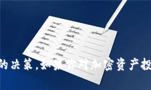 根据我的了解，TP钱包（Trust Wallet）在国内的使用情况可能受到一定限制。因为中国对加密货币和相关数字资产的法律政策较为严格，许多加密货币钱包在国内的可用性可能不如在其他国家那样方便。

TP钱包简介
TP钱包是一款去中心化的数字资产钱包，用户可以用它来存储、管理各种加密货币。它支持以太坊及其所有ERC-20代币，并且也支持其他区块链资产。

国内使用限制
在中国，政府对区块链技术和加密货币采取了较为严厉的政策。这包括禁止ICO（首次代币发行），以及限制交易所的运营。这使得很多数字资产相关的工具和平台在国内的使用变得复杂。

使用TP钱包的潜在风险
如果在国内使用TP钱包，用户可能面临一定的法律风险。虽然钱包本身是去中心化的，用户资产不受国家直接控制，但与传统金融系统的隔离使得其拥有和交易加密货币的行为可能遭到监管部门的关注。

TP钱包的优点
尽管在国内使用存在一定的不便，TP钱包也有许多优点。例如：
ul
    li用户友好的界面，让使用者可以轻松管理数字资产。/li
    li支持多种区块链资产，使其在多样性上更具优势。/li
    li充分去中心化，提升了用户对自己资产的控制权。/li
/ul

总结
总的来说，TP钱包在国内的使用情况有待谨慎考虑。用户需要了解法律风险，并作出明智的决策。如果你对加密资产投资感兴趣，建议在了解相关法律法规的基础上进行。