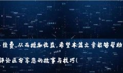 zhutiTP钱包波场链提现手续费解析：如何降低费用