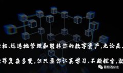 在这篇文章中，我们将深入探讨如何使用TP钱包将