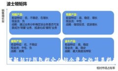 如何解锁TP钱包推介人锁仓资金的简易指南