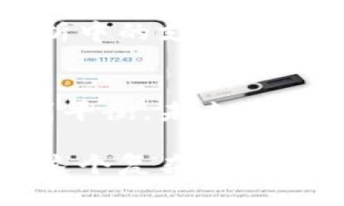 加密货币熊市的持续时间与影响分析

加密货币, 熊市, 市场趋势, 投资策略/guanjianci

引言
加密货币市场的波动向来吸引了投资者的关注。自比特币2017年达到历史新高以来，市场经历了多次剧烈的涨跌。进入2023年，很多人开始关注加密货币熊市的持续时间及其对投资的影响。本文将详细探讨加密货币熊市的背景、表现及相关策略。

加密货币熊市的定义
在金融市场中，熊市通常指的是资产价格下跌20%或更多，并且持续一段时间。对于加密货币来说，这种状态可能会持续数月，甚至数年。在熊市中，投资者的情绪普遍悲观，市场对未来价格走势也缺乏信心。

过去的熊市回顾
回顾历史，加密货币市场经历了几次著名的熊市。例如，2018年是一个典型的熊市，Bitcoin价格从近2万美元跌至不到4000美元，许多其他加密货币的表现同样惨淡。市场情绪低迷，许多投资者选择观望。这次熊市虽然持续了一年多，但其对行业的洗牌效果显著。

当前熊市的表现
在2022年，加密货币市场再次进入熊市。多种因素共同作用下，市场呈现出下降趋势。比如由于全球经济不确定性和加密货币监管的加强，许多传统投资者对这一领域产生了顾虑。此外，大型平台的崩溃也加剧了市场的恐慌情绪。
截至2023年，熊市已持续超过一年。Bitcoin等主流加密货币价格持续低迷，整个市场交易量也显著减少。这一熊市的表现与以往相比更加复杂，涉及到技术创新、用户采纳和市场信心等多方面的因素。

熊市的影响
熊市对投资者的影响是深远的。许多投资者可能会因为价格下跌而亏损，这导致他们对加密货币市场的信任度下降。与此同时，市场参与者的减少，加剧了流动性问题。对于新进入的投资者来说，在熊市中选择合适的投资时机尤为重要。那么，投资者应该如何应对这一趋势呢？

投资策略调整
在熊市中，投资者需要考虑调整策略。在市场低迷阶段，长线投资可能是一个明智的选择。这种策略要求我们对基本面有深入理解，关注那些有未来增长潜力的项目。同时，分散投资也非常关键。通过将资金分散到不同的资产上，可以降低风险，增加获利的机会。
此外，了解市场趋势和技术指标也是成功投资的核心。即使在熊市，找到合适的买入时机也能为投资者带来收益。投资者可以利用技术分析中的支撑位和阻力位，寻找最佳进入点。

总结与展望
加密货币熊市给市场带来了巨大的挑战，但同时也蕴含着机会。通过有效的投资策略和深思熟虑的决策，投资者可以在风险与收益中找到平衡。未来，随着行业的发展和成熟，我们有理由相信加密货币市场将会迎来新的春天。不过，投资者仍需保持警觉，及时应对市场变化。

总的来说，加密货币熊市的持续时间和变化趋势需要投资者密切关注。无论市场如何波动，的确也反映出这个行业的潜在机会与挑战。在这个复杂的市场环境中，制定合理的投资策略是成功的关键。希望本文能够为投资者提供一些有用的见解，帮助他们在这波动的海洋中找到自己的航向。