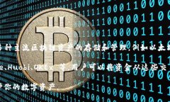 TP钱包（TokenPocket Wallet）是一个多链数字货币钱包