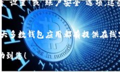 要查询TP钱包的用户名，您可以遵循以下步骤：步