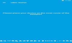 如何通过TP钱包成功管理和交易SHIB币：一个终极