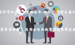 可以将Doge币存入TP钱包。TP钱包是一款支持多种加