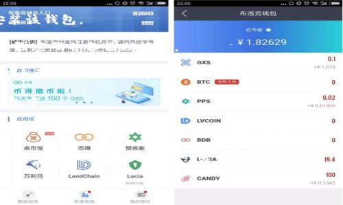 MDX币（Mdex）是Mdex交易平台的代币，其存储和管理通常需要依赖支持该代币的钱包。而TP钱包（TokenPocket）是一款多链钱包，支持多种数字资产的存储和管理。为了确认MDX币是否可以存入TP钱包，用户可以采取以下几步：

1. **检查钱包支持情况**：首先，用户需要访问TP钱包的官方网站或相关社区，查看TP钱包对MDX币的支持状态。很多时，钱包会列出支持的资产信息。

2. **下载和安装钱包**：如果TP钱包支持MDX币，用户可以在应用商店或官方网站下载并安装该钱包。

3. **创建或导入钱包**：用户需要创建一个新钱包或导入现有钱包。如果是新用户，建议设置强密码并备份助记词。

4. **添加MDX币资产**：在TP钱包中，通常可以通过添加自定义代币的方式来添加MDX币。用户需要输入MDX币的合约地址、名称和符号。

5. **存入MDX币**：用户可以通过交易所提币或从其他钱包转账的方式，将MDX币存入TP钱包中。

6. **安全性注意**：在进行任何加密资产的存储和转移时，用户都应确保其钱包的安全，包括启用双因素认证（2FA）和定期更新应用程序。

为了确保信息的准确性，用户在进行前述步骤时应随时查看官方资源或咨询社区。这样可以避免因信息过时而导致的资产损失。

需要特别注意的是，加密货币的市场和技术不断变化，建议在操作前做充分的调研和核实。