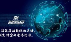 如何将TP钱包余额成功转出到支付宝：简单步骤与