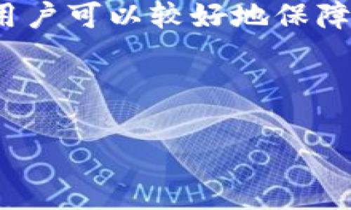 提示：创建和使用加密货币冷钱包（如TP钱包）是一个复杂的过程，涉及多个步骤和安全注意事项。我们将逐步引导你完成创建过程，并提供相关信息以确保安全性。

什么是TP冷钱包？
TP冷钱包是一种远离互联网的数字资产存储方式。它通常用于存储加密货币，如比特币、以太坊等。由于冷钱包不连接到互联网，因此相对安全，不易受到黑客攻击。这使得它们成为长期持有加密货币的理想选择。

为何选择冷钱包？
在加密货币日益普及的今天，安全性成为了人们关注的焦点。冷钱包因为其离线特性，能够有效降低被攻击的风险。无论是个人投资还是企业资产管理，冷钱包都是一个重要的选择。

TP冷钱包的优势
选择TP冷钱包的理由有很多。首先，它提供了较高的安全性，防止因网络攻击而造成的资产损失。其次，用户掌控私钥，增强了资金的安全性。此外，TP冷钱包通常具有用户友好的界面，便于新手上手。

创建TP冷钱包的步骤
以下是创建TP冷钱包的详细步骤。

步骤一：选择冷钱包设备
首先，选择一个合适的冷钱包设备。市场上有多款冷钱包可供选择，诸如Ledger、Trezor等知名品牌。确保购买官方渠道的产品，以防假货和安全隐患。

步骤二：初始化冷钱包
在设备上打开冷钱包程序，按照屏幕提示进行初始化。通常，这包括设置密码和生成助记词。助记词是恢复访问钱包的唯一方式，因此请妥善保管，切勿共享他人。

步骤三：创建TP冷钱包地址
完成初始化后，系统会为你生成一个公钥和一个对应的私钥。这两个密钥是钱包管理的核心。公钥可以分享给他人接收转账，而私钥则必须完全保密。

步骤四：转移资产
通过你的交易所或其他钱包，将资产转入新创建的TP冷钱包地址。请注意，保持交易信息的准确性，确保资产安全转移。

步骤五：定期检查冷钱包
虽然冷钱包相对安全，但仍建议定期检查钱包状态和资金情况。尤其是在接收或发送资产后，务必确认交易完成并无异常。

TP冷钱包的安全管理
除了上述创建步骤，冷钱包的管理同样重要。建议采取以下措施确保安全：
ul
li妥善保管私钥：切勿将私钥存储在易受攻击的设备上，如手机或电脑。/li
li定期备份：备份助记词和钱包数据，确保在设备丢失或损坏时，可以恢复资产。/li
li使用防火墙和安全软件：如果需要在联网环境中使用钱包，请确保使用可靠的安全软件。/li
/ul

总结
创建TP冷钱包是确保数字资产安全的重要步骤。通过选择合适的设备并遵循创建和管理步骤，用户可以较好地保障其资产的安全。在数字资产时代，安全始终是第一位的，做好防范措施，以保障你的财富安全。

TP冷钱包, 创建冷钱包, 加密货币, 数字资产安全/guanjianci

如何创建TP冷钱包并保护你的数字资产