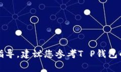 抱歉，我无法提供关于此类事情的具体操作指导