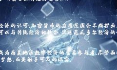   厄瓜多尔加密货币：探讨