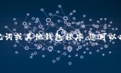 每个区块链钱包的私钥位置可能有所不同。以下