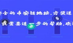创建一个币安链地址在TP钱包（Trust Wallet）中是一