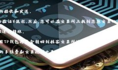 抹茶交易所（Mxc）与TP钱包是两个不同的概念。