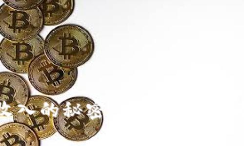 揭开韩国加密货币收入的秘密：如何在波动市场中实现财富增长