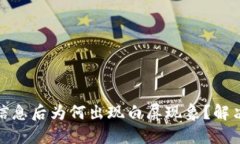 TP钱包删除代币信息后为何出现白屏现象？解决方