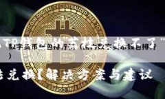 根据您的请求，下面是关于“安卓系统TP钱包的荔