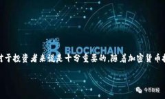 加密货币是指利用加密技