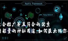 思考一个适合推广并且符合的优秀  TP钱包冻结能