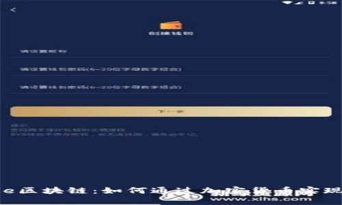 深入了解Ripple区块链：如何通过加密货币实现快速跨境支付