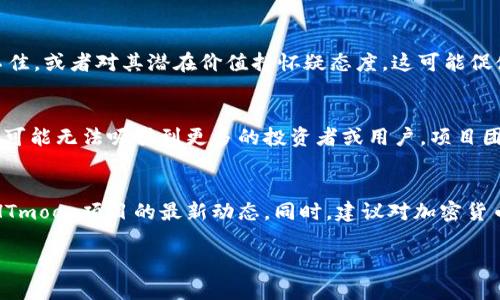 关于TP钱包的HTmoon是否会下架的问题，目前没有官方确认的信息。为了更好地理解这个话题，我们可以从几个方面来探讨。

1. HTmoon的背景
HTmoon是一个相对新兴的加密货币，所属的项目团队和其在市场上的表现都备受关注。TP钱包作为一个广泛使用的数字货币钱包，为用户提供了多种数字资产的存储和管理服务。当HTmoon在TP钱包上线后，得到了不少用户的关注和交易。

2. 数字货币市场的波动性
数字货币市场本身具有很高的波动性，许多代币的价值可能因为市场情绪、项目进展或者监管政策的变化而剧烈波动。因此，HTmoon的上架与否也可能受到这些因素的影响。如果HTmoon的交易量较低或出现了不正当的交易行为，它的下架风险将会增加。

3. 监管政策的影响
近年来，各国对加密货币的监管政策日趋严格。这些政策可能影响某些代币的合法性，从而导致项目方或交易所决定下架某些币种。如果HTmoon在某些地区被认为不符合相关法律法规，可能会导致其在TP钱包上架的风险加大。

4. 用户反馈与市场接受度
用户的反馈和市场的接受度也是影响HTmoon是否会下架的重要因素。如果用户对HTmoon的使用体验不佳，或者对其潜在价值持怀疑态度，这可能促使TP钱包团队重新考虑其上架状态。用户的意见和建议在这一过程中起着极其重要的作用。

5. 项目的可持续性与发展潜力
一个项目的长期发展和可持续性也会影响其在各种平台的存在。HTmoon若不能提供足够的升级和创新，可能无法吸引到更多的投资者或用户。项目团队的透明度和积极发展也会影响到外界对其的看法。

总结
综上所述，有关TP钱包的HTmoon是否会下架的问题，当前没有明确的答案。用户可以密切关注TP钱包和HTmoon项目的最新动态。同时，建议对加密货币保持理性态度，做出充分的研究与决策。

如果你有更多关于HTmoon或其他数字货币的问题，欢迎随时提问。