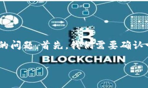 关于在TP钱包（TP Wallet）中购买薄饼（BEP20或其它币种）的问题，首先，我们需要确认一些基础知识，同时了解相关的操作步骤和可能遇到的问题。 

### 在TP钱包购买薄饼的全面指南与常见问题解答