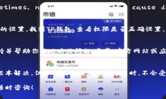 看起来你在遇到“TP钱包地址复制不了”的问题。