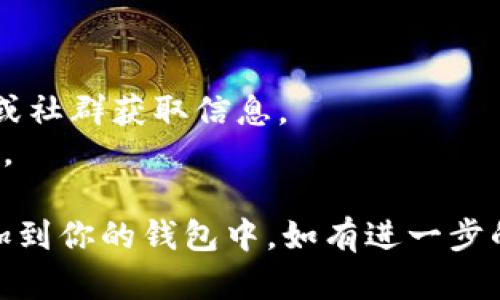 如果你想在TP钱包中填写代币合约地址，可以按照以下步骤进行：

### 步骤一：打开TP钱包
首先，确保你已经安装并打开了TP钱包应用。登录你的账户，确保你在钱包的主界面。

### 步骤二：进入代币管理
在主界面，你会看到资产、交易等选项。找到并点击“资产”或“代币”选项。这将引导你进入代币管理界面。

### 步骤三：添加代币
在代币管理界面，通常会有一个“添加代币”或“添加自定义代币”的按钮。点击这个按钮。

### 步骤四：填写代币合约地址
此时，你需要输入你想要添加的代币的合约地址。确保这个地址是正确的，因为错误的地址将导致你的资产受到损失。在填写合约地址后，系统可能会自动识别其它信息如代币名称和符号。如果没有识别，你可以手动填写。

### 步骤五：确认添加
核对信息无误后，点击“确认”或“添加”。这样，你的代币就会出现在你的资产列表中。

### 注意事项
1. **合约地址的真实性**：务必确保你所填写的合约地址来自可信的来源。可以查阅官方网站或社群获取信息。
2. **代币安全性**：在添加代币之前，了解该代币的背景和用途，避免投资潜在风险较大的项目。

以上就是在TP钱包中填写代币合约地址的步骤。按照以上流程，你就可以成功地将新的代币添加到你的钱包中。如有进一步的问题，欢迎随时询问。